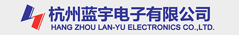 杭州蓝宇电子有限公司 官网