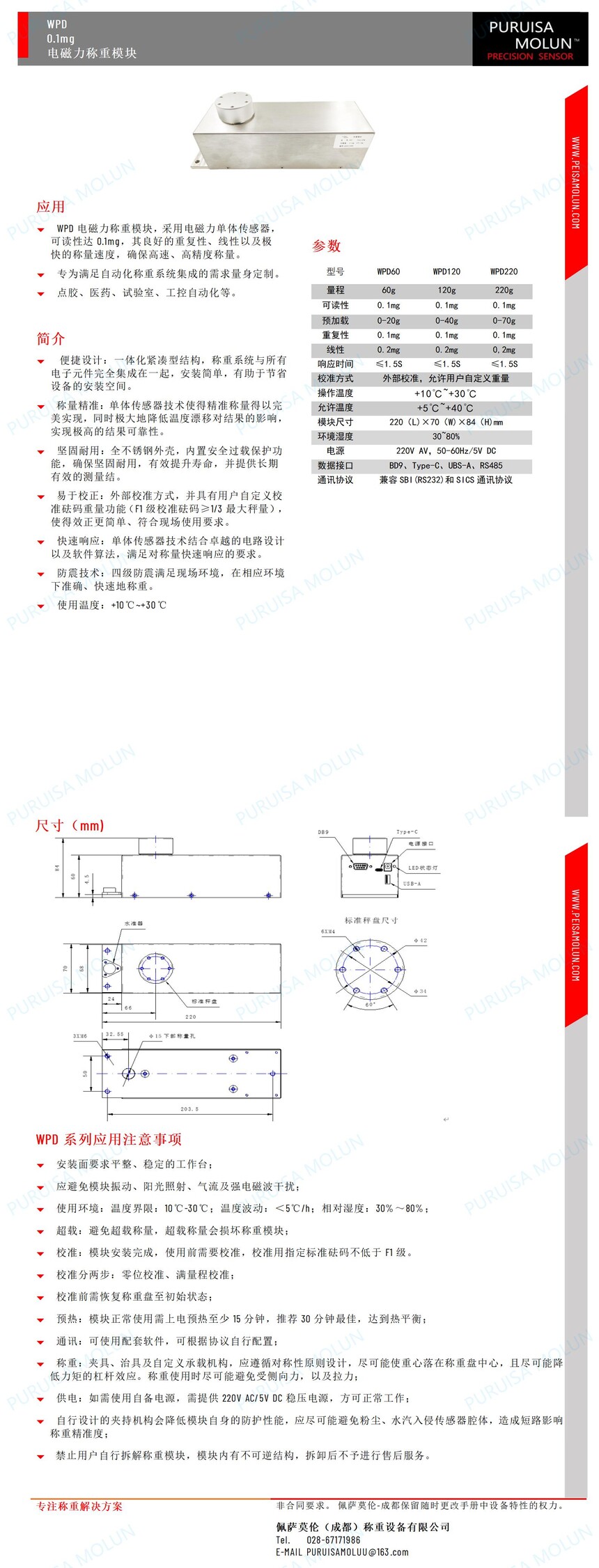 WPDϵ��0.1mg���������ģ��PURUISA MOLUN250513_01.jpg