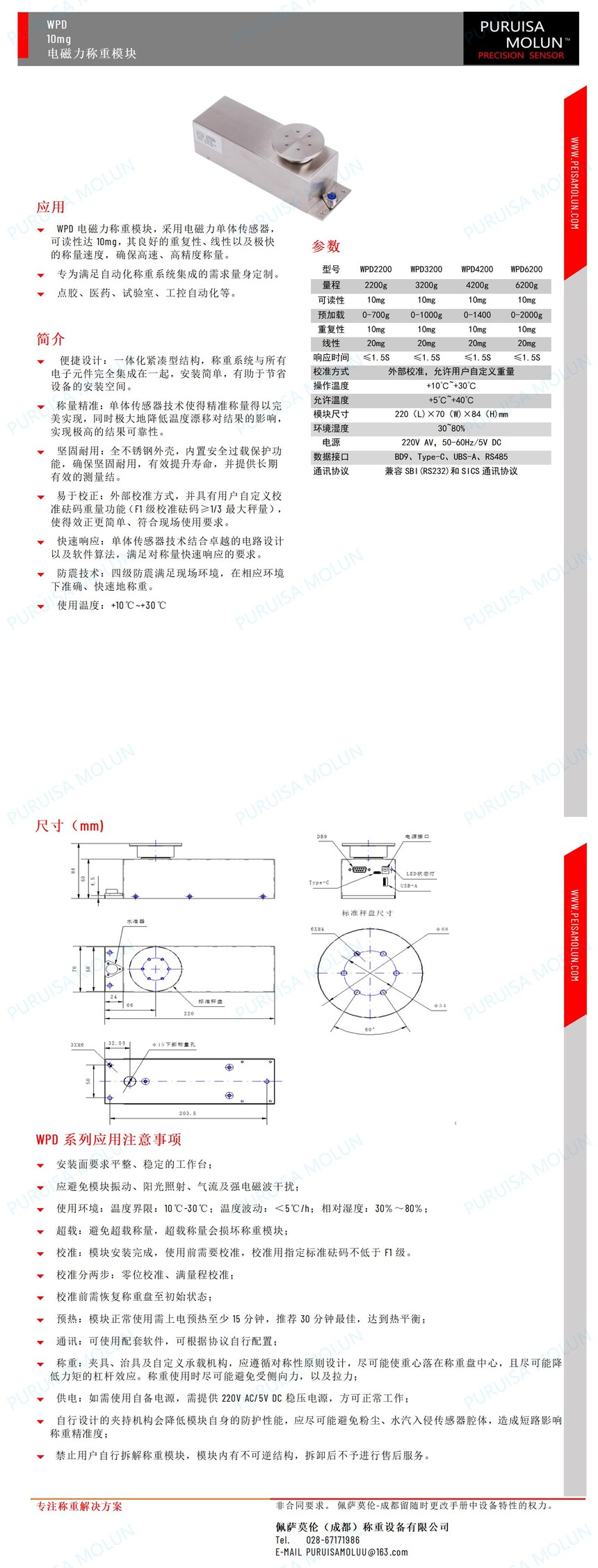 1747986927759836.jpg WPDϵÁÐ10mgµç´ÅÁ¦³ÆÖØÄ£¿éPURUISA MOLUN250513_01.jpg