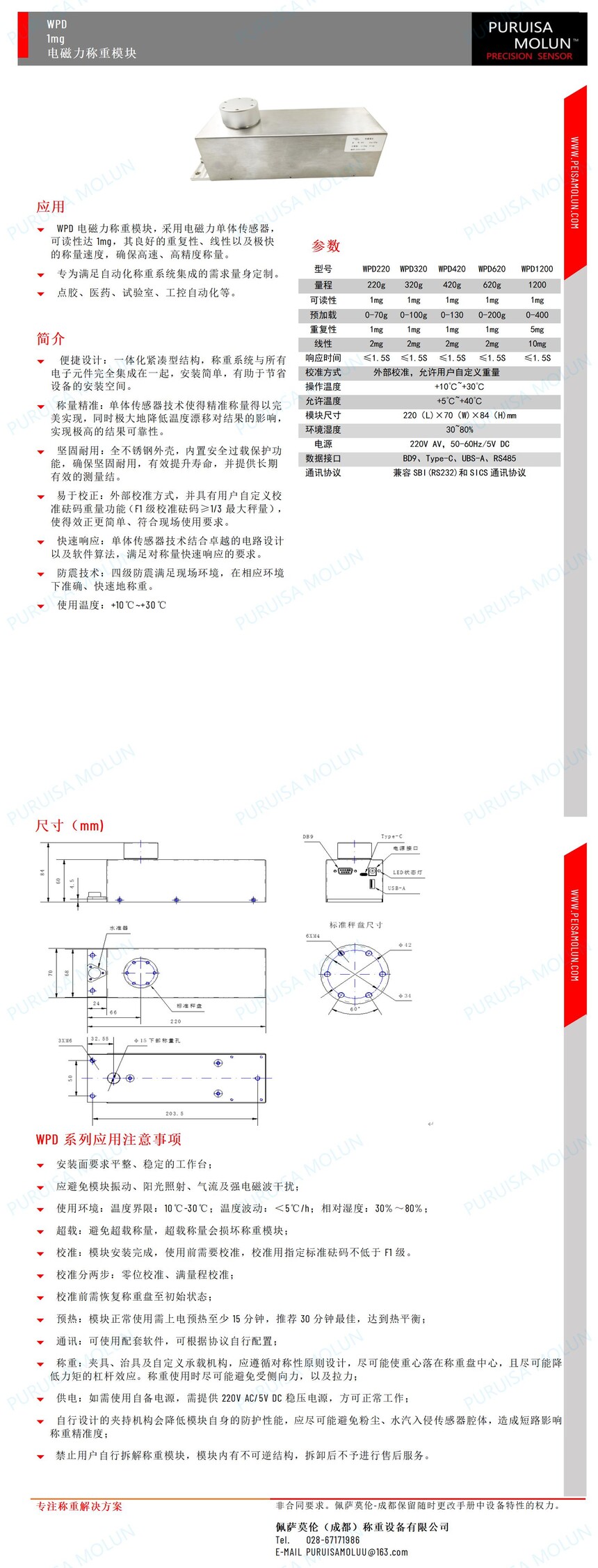 WPDϵ��1mg���������ģ��PURUISA MOLUN250513_01.jpg