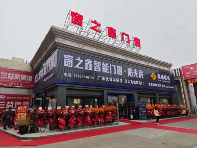 窗之鑫門店