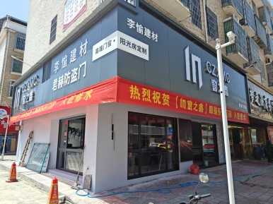 窗之鑫門店