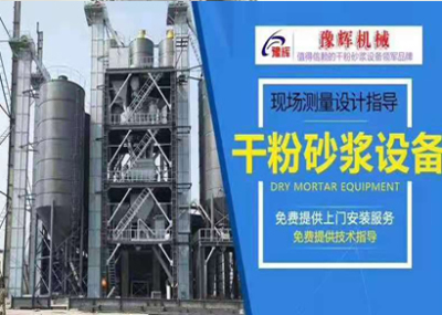 1728964274754548.jpg 干粉砂浆搅拌站.jpg