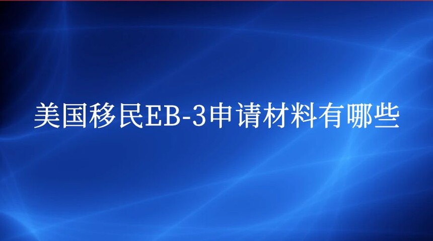 EB-3Щ