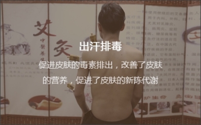 出汗排毒