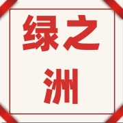 沭阳县绿之洲花卉有限公司