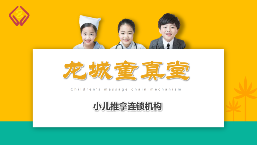 1728968626843817.png 小儿推拿 累计招商50+.png