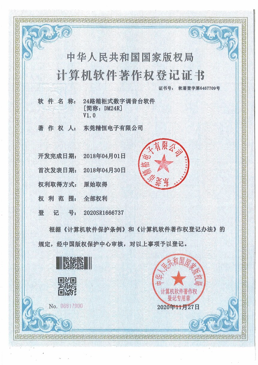 2020SR1666737 24路箱柜式數字調音台軟件[DM24R]V1.0_00.jpg
