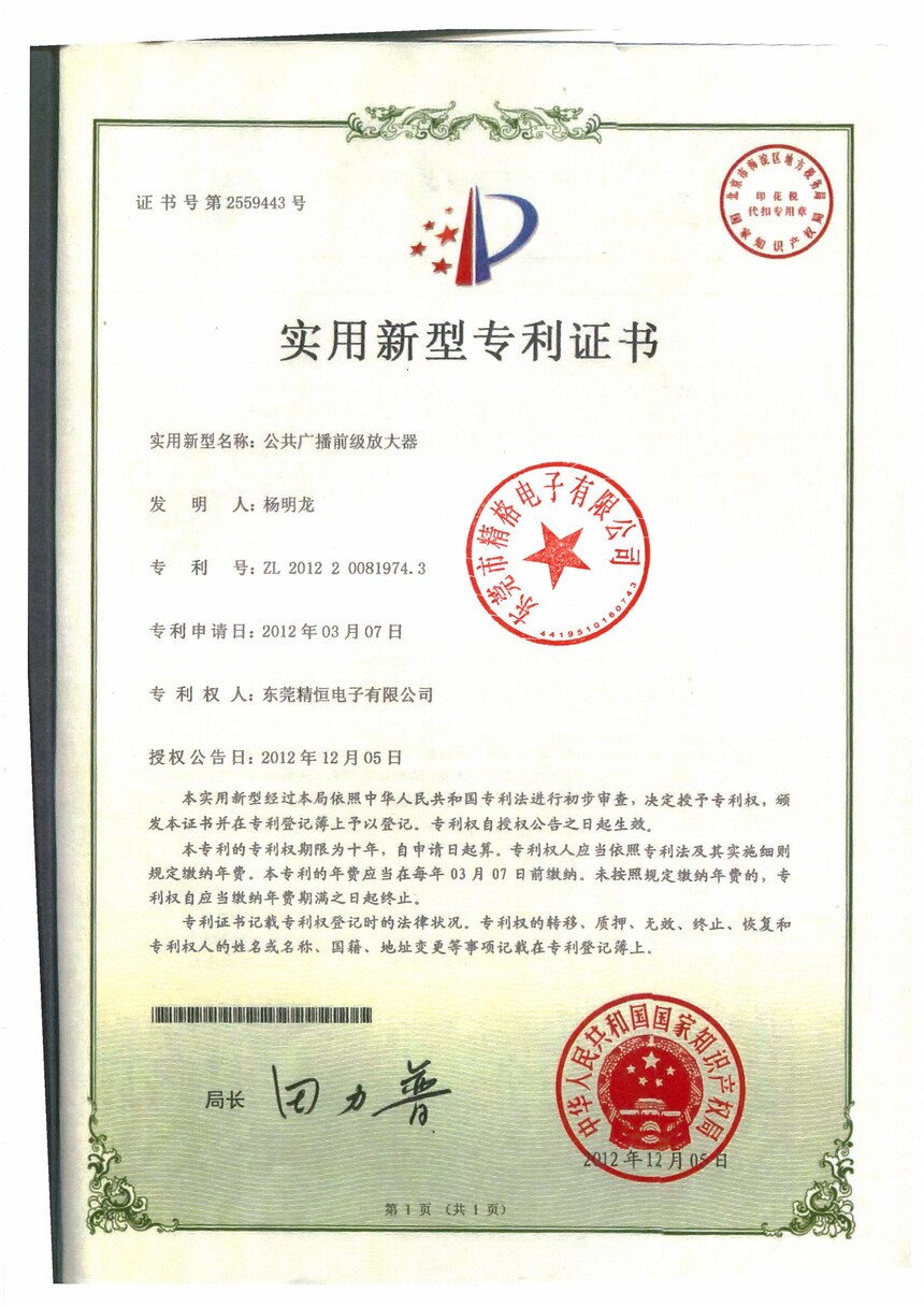 201220081974.3 㲥ǰŴ_00.jpg