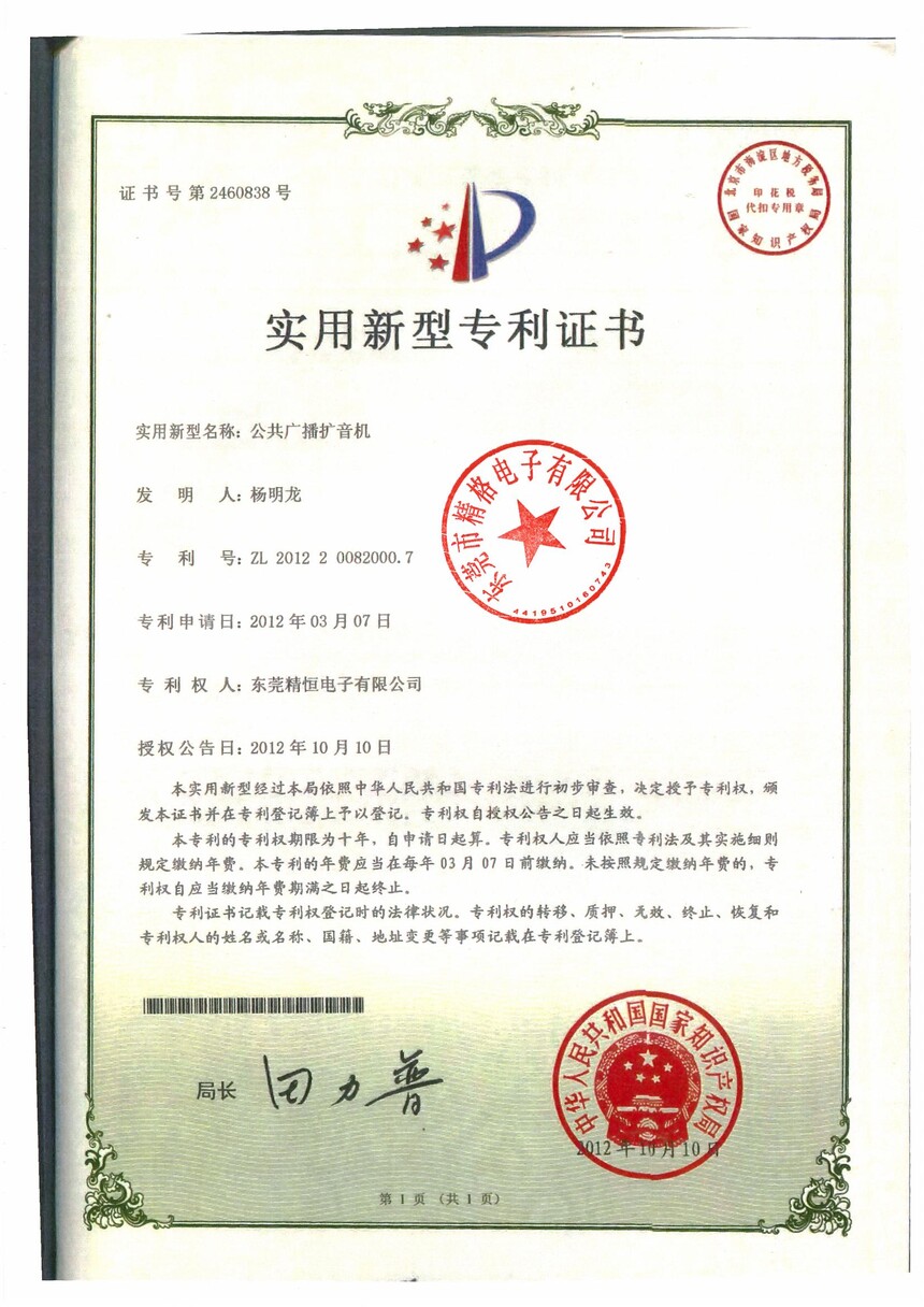 201220082000.7 㲥C_00.jpg