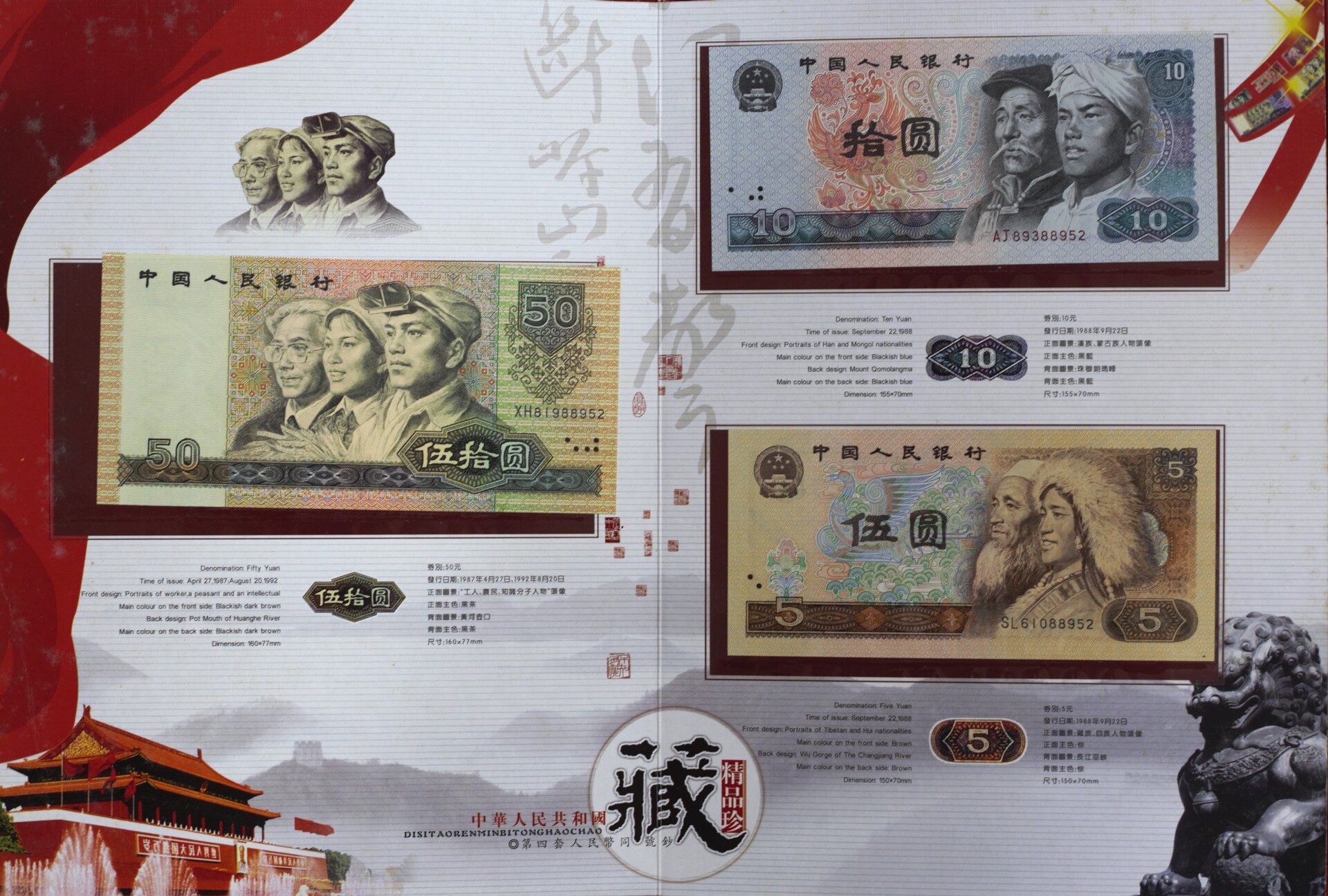 第四套人民币同号钞珍藏册_瀚博国际拍卖官网