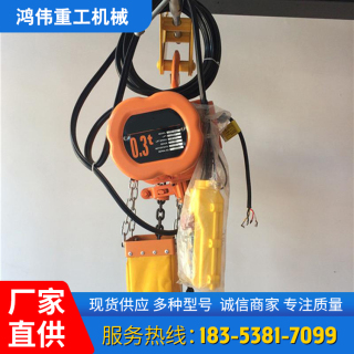 環(huán)鏈電動(dòng)葫蘆
