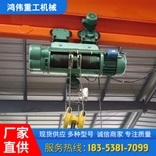 鋼絲繩電動(dòng)葫蘆