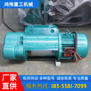 鋼絲繩電動(dòng)葫蘆