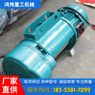 鋼絲繩電動(dòng)葫蘆