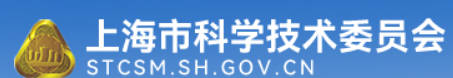 上海市科学技术委员会.jpg