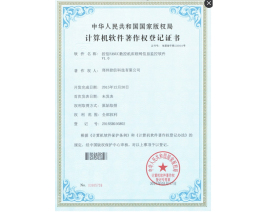 軟件著作權(quán)證書(shū)控信FANUC數(shù)控機(jī)床聯(lián)網(wǎng)信息監(jiān)控軟件V1