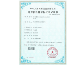 軟件著作權(quán)證書(shū)控信數(shù)控三軸加工中心PLC軟件V1