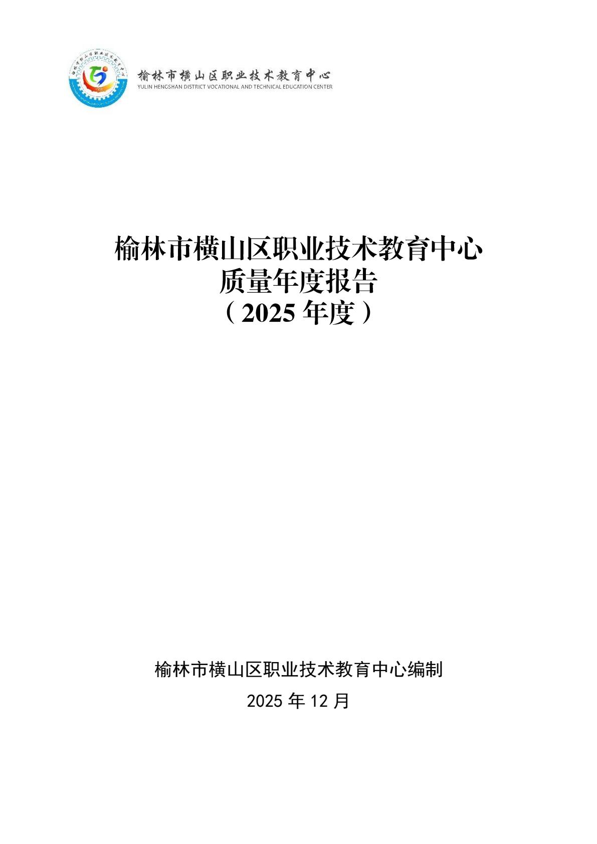 �����к�ɽ��ְҵ����������������������棨2025��ȣ�