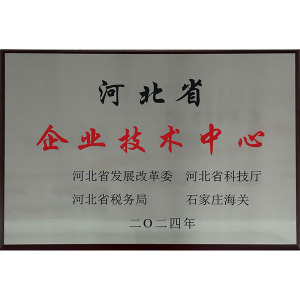 河北省企业技术中心