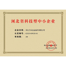 河北省科技型中小企業(yè)