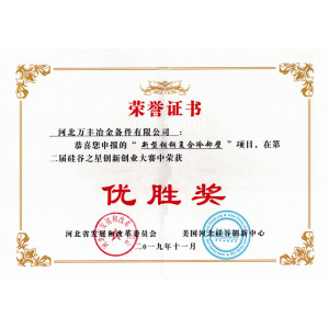 新型铜钢复合冷却壁优胜奖