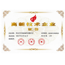高新技術(shù)企業(yè)證書