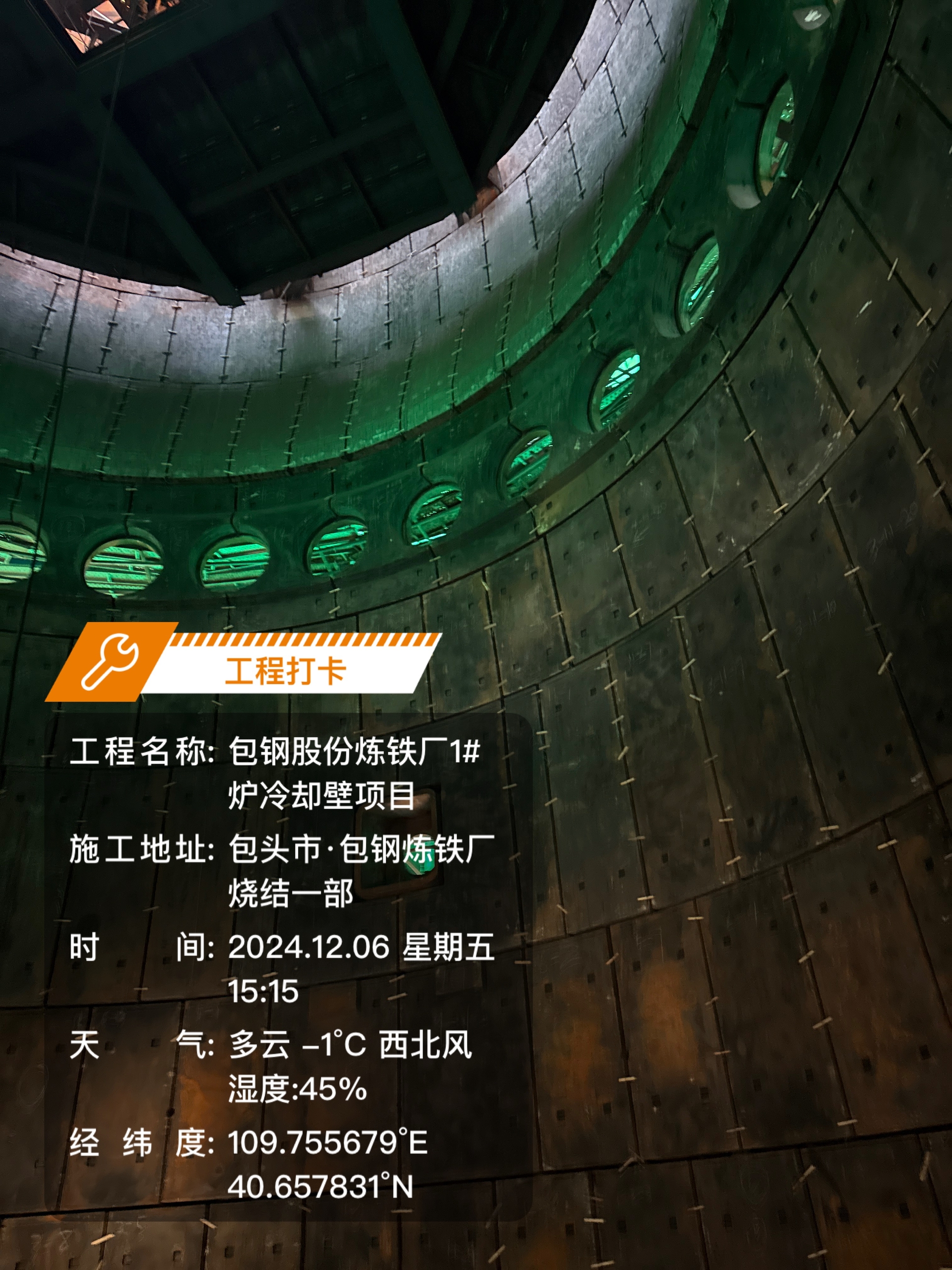 包鋼股份煉鐵廠