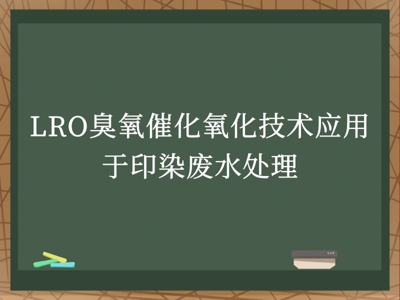 LRO߻ӦӡȾˮ