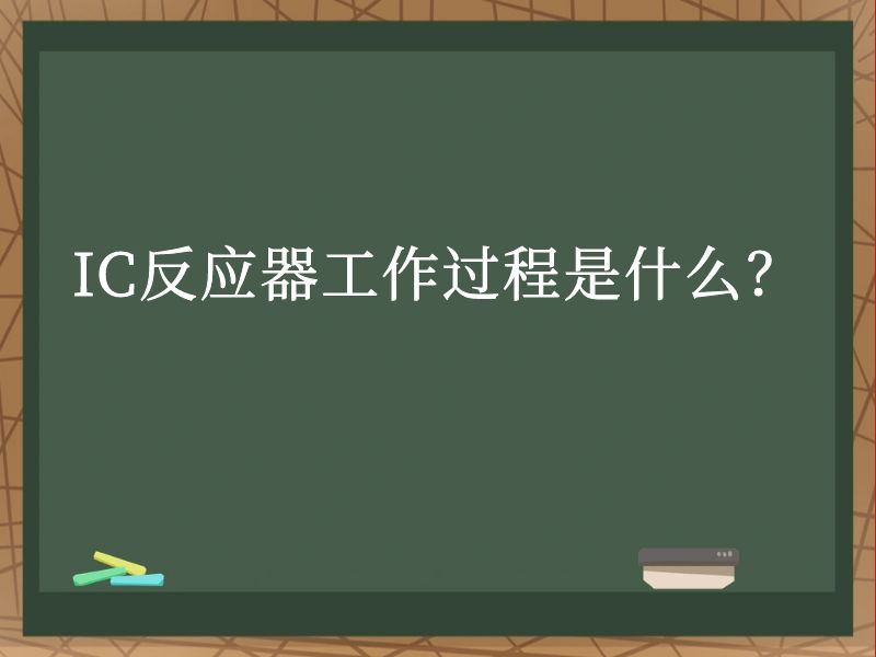 ICӦʲô