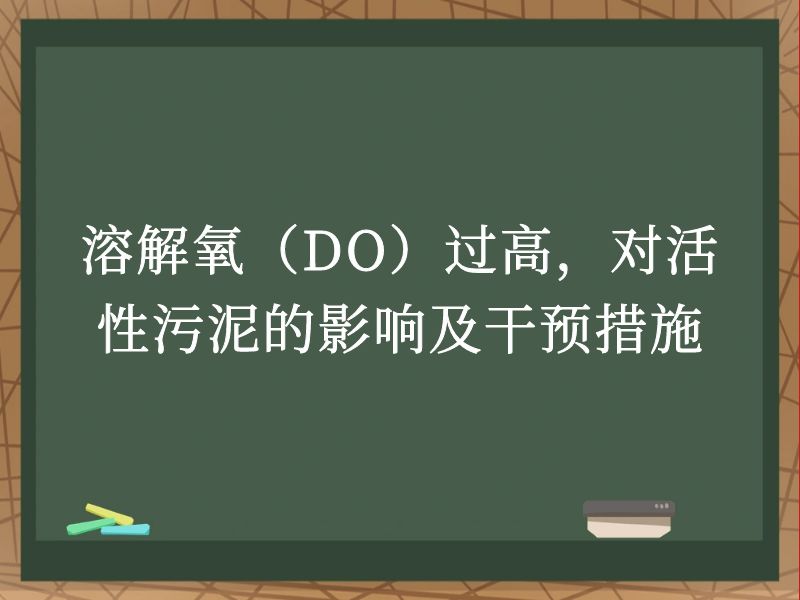 ܽDOߣԻӰ켰Ԥʩ