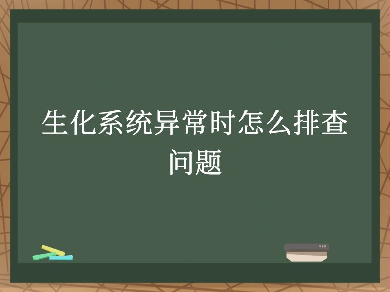 ϵͳ쳣ʱôŲ⣿