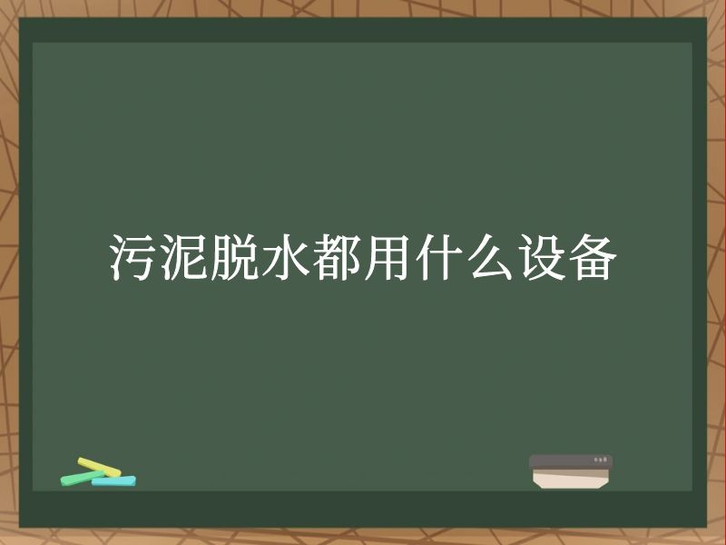 ˮʲô豸