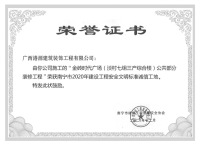 2020年建設工程安全文明標準誠信工地
