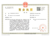 營業執照