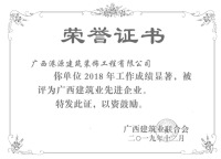 廣西建筑業先進企業