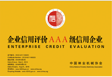 企業(yè)3A信用認(rèn)證