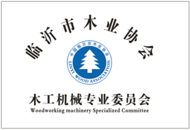 木工機(jī)械專業(yè)委員會(huì)