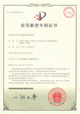 實(shí)用新型專利