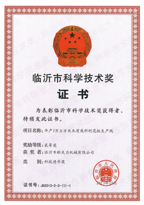 科學(xué)技術(shù)獎(jiǎng)