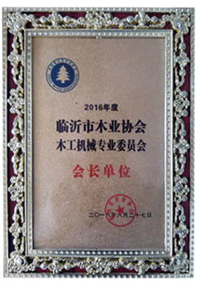 會(huì)長(zhǎng)單位
