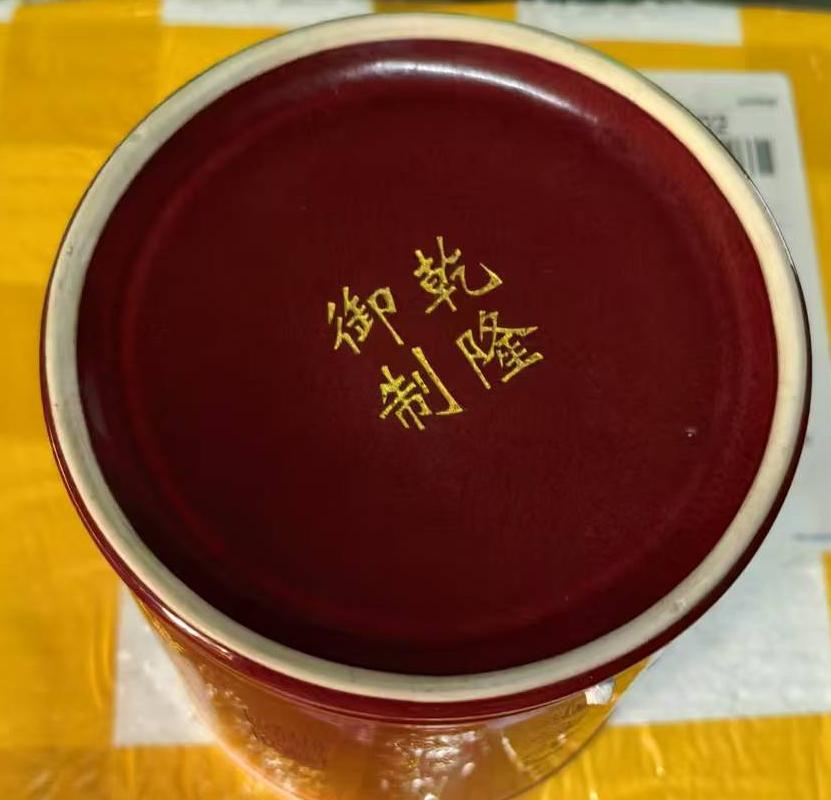 清乾隆郎红釉御题笔筒_雅春民藏艺术品交易中心