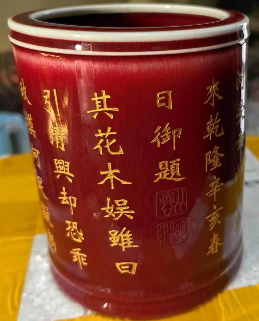 清乾隆郎红釉御题笔筒_雅春民藏艺术品交易中心