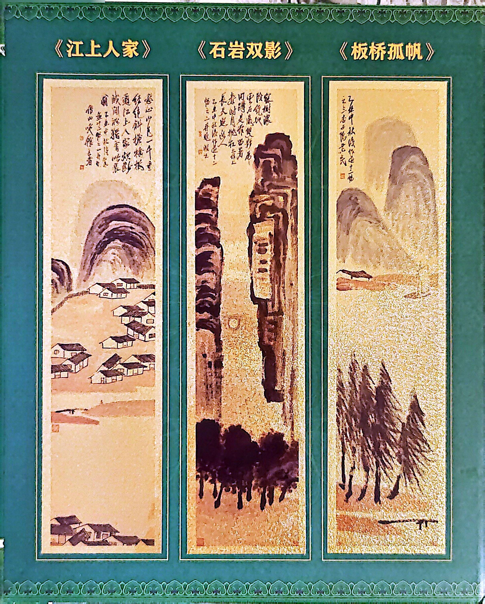 齐白石《山水十二条屏》经典金箔珍藏册_雅春民藏艺术品交易中心