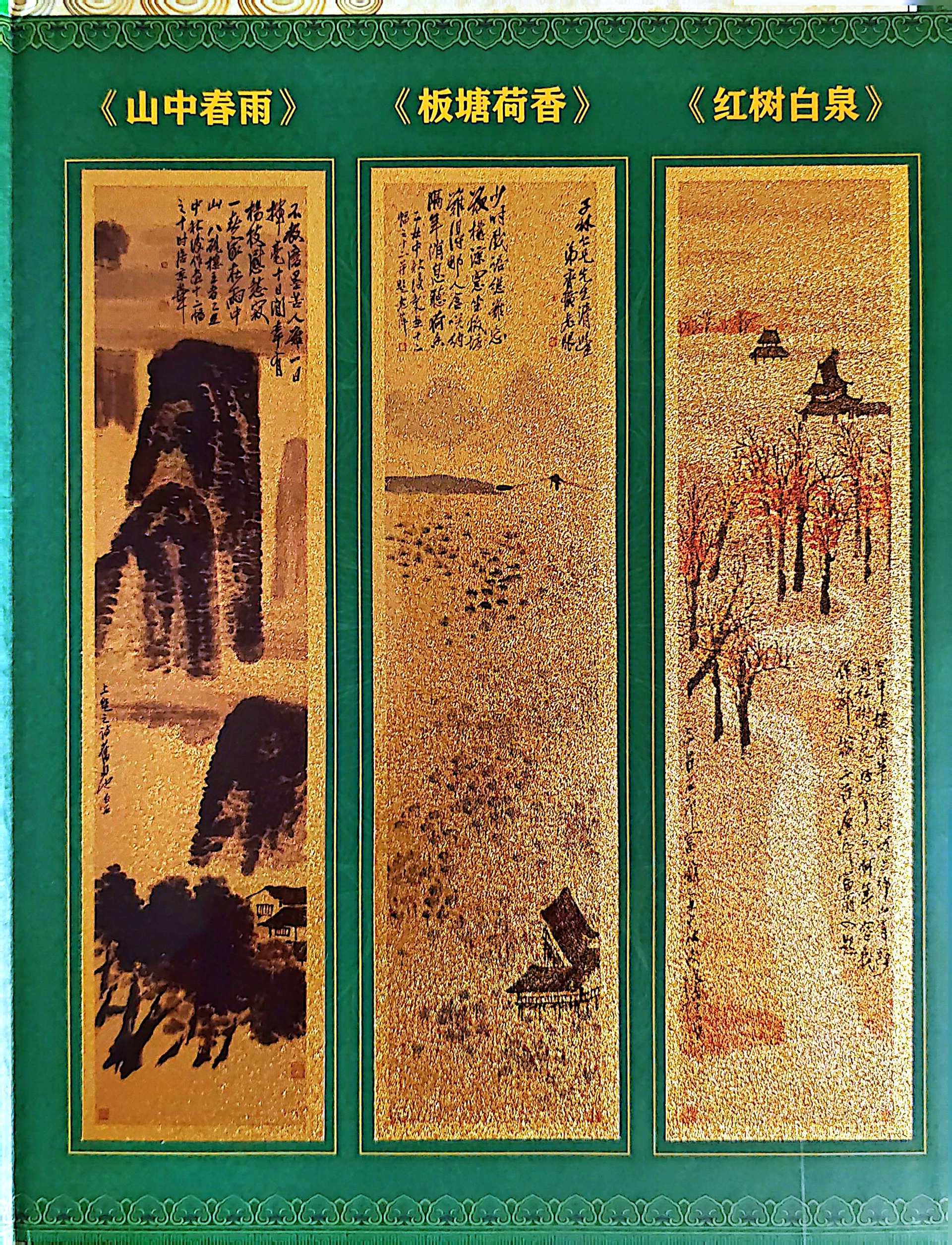 齐白石《山水十二条屏》经典金箔珍藏册_雅春民藏艺术品交易中心