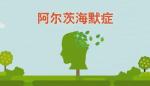 Alzheimer's disease