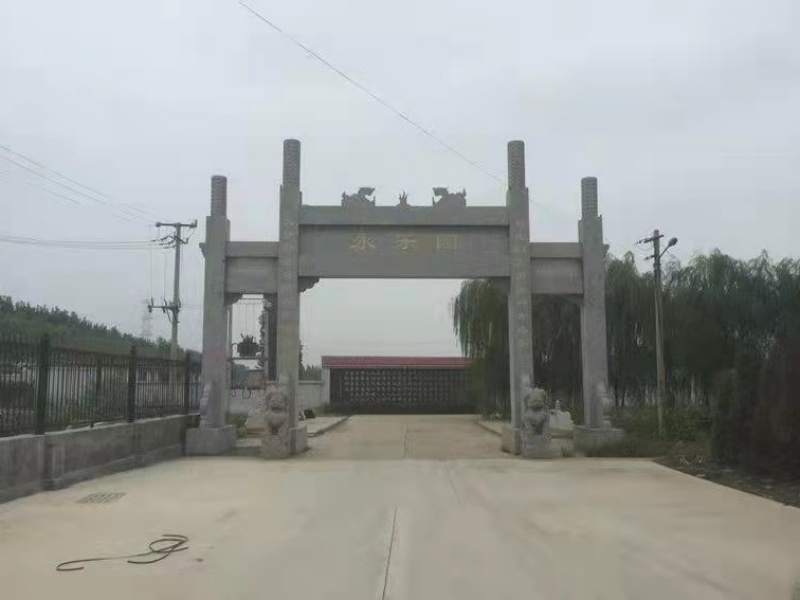 1767666006503111.jpg 永乐园公墓 (1).jpg