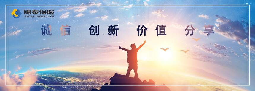 1758777993322923.jpg 锦泰财险.jpg