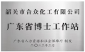 �㶫ʡ��ʿ����վ
