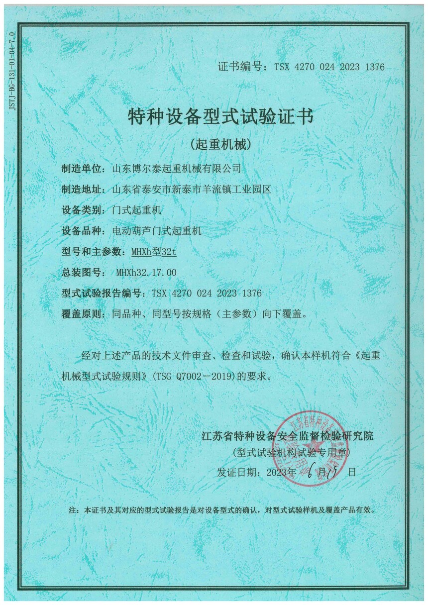 �����豸��ʽ����֤�飨��ʽ���ػ�MHXh��.jpg